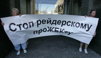 Участници акции проетеста