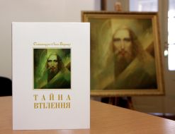 Книга ”Тайна втілення” и картина