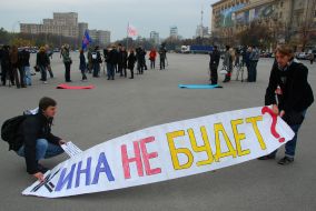 Участники акции протеста