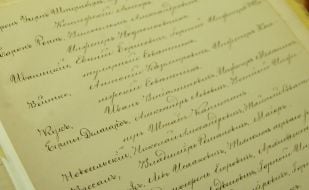 Репродукція списку засновників відділення російського технічного товариства