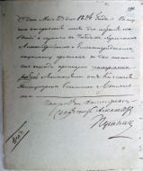Розписка з автографом Олександра Пушкіна