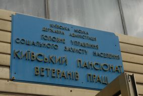 Табличка на здании пансионата ветеранов труда