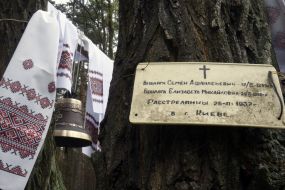 Табличка з прізвищами жертв політичних репресій