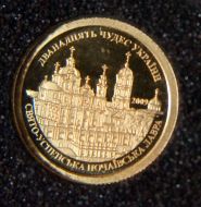 Монета із зображенням Свято-Успенської Почаївської Лаври