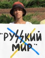 Protest action against the visit of the patriarch Kirill