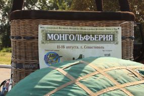 Фестиваль воздушных шаров ”Монгольфьерия”