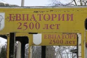 Надпись на старом трамвае