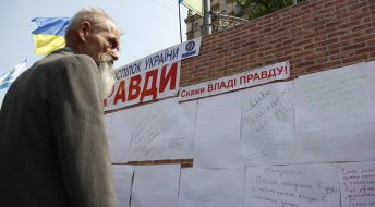 Стена правды