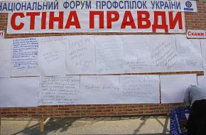 Стена правды