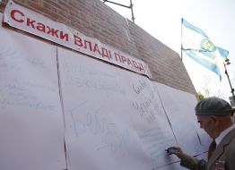 Стена правды