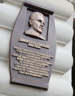 Мемориальная доска Дмитрию Палииву
