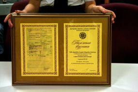 Памятное отличие