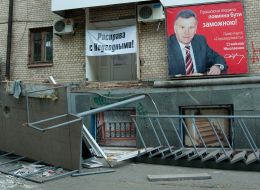 Destroyed entrance of the office of of Justice (Spravedlivost) party