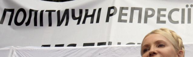 Юлія Тимошенко