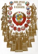 Poster representing the emblem of USSR and USSR republics