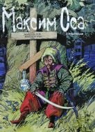 Book of artist Igor Baranko "Maksim Osa"