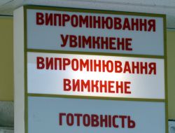 Центр променевої терапії