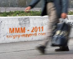 Напис, який рекламує фінансову піраміду «МММ-2011»