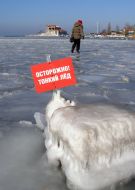 Предупредительная табличка на льду