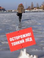 Предупредительная табличка на льду