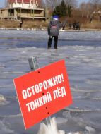 Предупредительная табличка на льду
