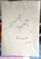 Photographic autograph of Yevgeniy Bereznyak