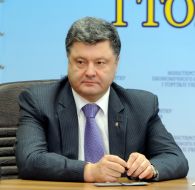 Петро Порошенко
