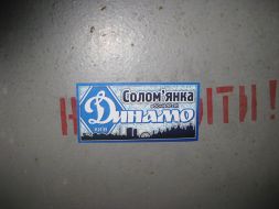 Sticker with symbolism of the soccer club «Dynamo» (Kiev)
