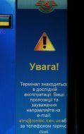 Дослідний зразок термінала самообслуговування з друку проїзних документів