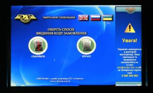 Дослідний зразок термінала самообслуговування з друку проїзних документів