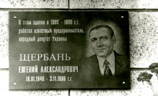 Tablet with image of Evgeniy Shcherban