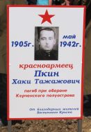 Фото красноармейца Хаки Пкина
