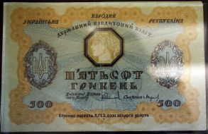 Banknote "Five hundred hryvnia"