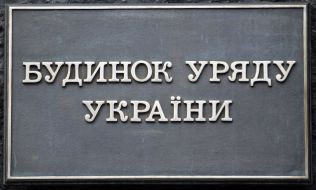 The building of the Government of Ukraine