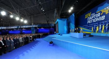 XIV съезд Партии регионов