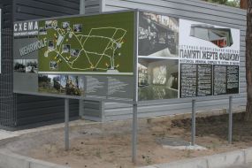 Историко-мемориальный комплекс памяти жертв фашизма