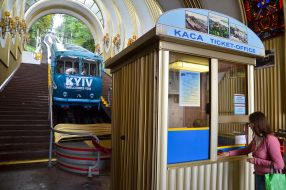 Киевский фуникулёр 