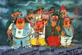 "Приключения капитана Врунгеля"