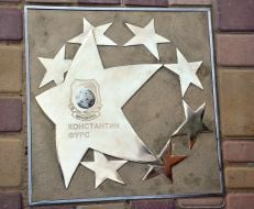 Зірка, присвячена Костянтину Фурсу