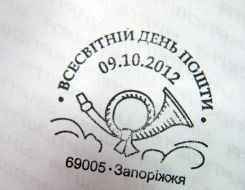 Почтовый штемпель