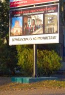 Антиагітаційний передвиборний плакат