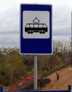 Знак "Место остановки трамвая"