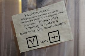 Памятка избирателю
