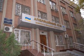 Building of the Appeal court of the Nikolaev region