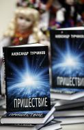 The Book of Аleksandr Turchinov "Advent"