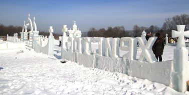 Льодове містечко
