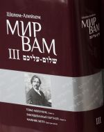 Collected works of Sholem Aleichem