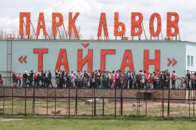 Park of Lions "Taygan"