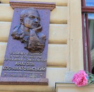 Памятная доска Анатолию Кос-Анатольскому