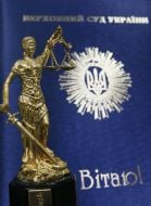 Greeting folder and the figure of Themis